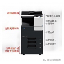 柯尼卡美能達(dá)bizhub C226 A3多功能彩色復(fù)印機辦公一體機