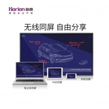 皓麗 Horion E55超級智能會議平板商用顯示電子白板辦公教學(xué)投影觸摸書寫標(biāo)配含智能筆同屏器+HK50支架