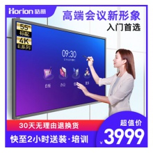 皓麗 Horion E55超級智能會議平板商用顯示電子白板辦公教學(xué)投影觸摸書寫標(biāo)配含智能筆同屏器+HK50支架
