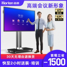 皓麗 Horion E65超級智能會議平板高性價比電子白板辦公教學(xué)投影觸摸書寫標配含智能筆同屏器+HK70支架