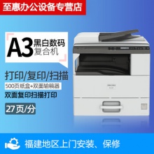理光IM2700/IM2701多功能黑白激光a3復(fù)合機