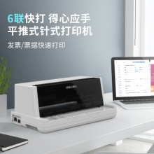 得力(deli)DL-905K針式打印機(稅務發(fā)票 出入庫發(fā)貨單票據(jù)打印機)