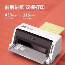 得力(deli)DL-940K針式打印機(稅務(wù)發(fā)票 出入庫發(fā)貨單票據(jù)打印機)