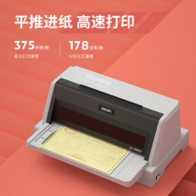 得力(deli)DL-610KII針式打印機(jī)(稅務(wù)發(fā)票 出入庫發(fā)貨票據(jù)打印機(jī))