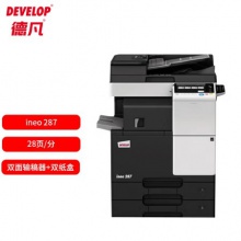 德凡 DEVELOP ineo287 A3黑白多功能復(fù)合機(jī)標(biāo)配